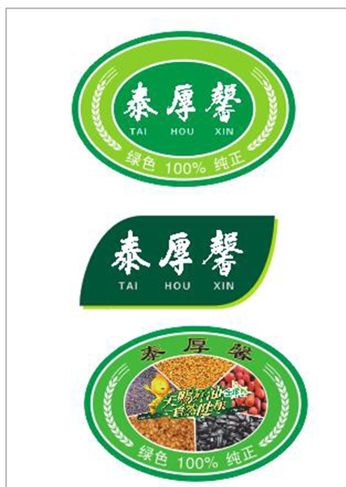 食用油 logo 标志设计 食用油标 泰厚馨 晋悦晟广告 logo设计