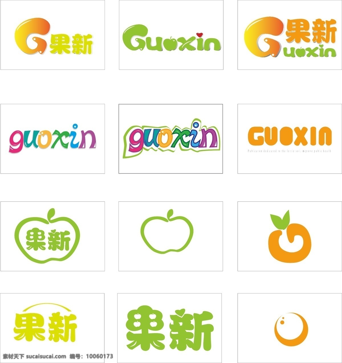 清新 小 图标 果心 清新小图标 guoxin 苹果 橘子 绿色logo 水果logo 小图标 标识标志图标 矢量