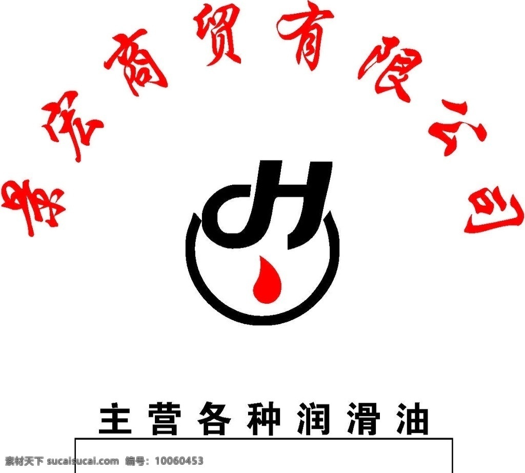 公司 logo 公司logo 景宏logo 商贸公司 商贸有限公司 有限公司 景宏商贸 logo设计