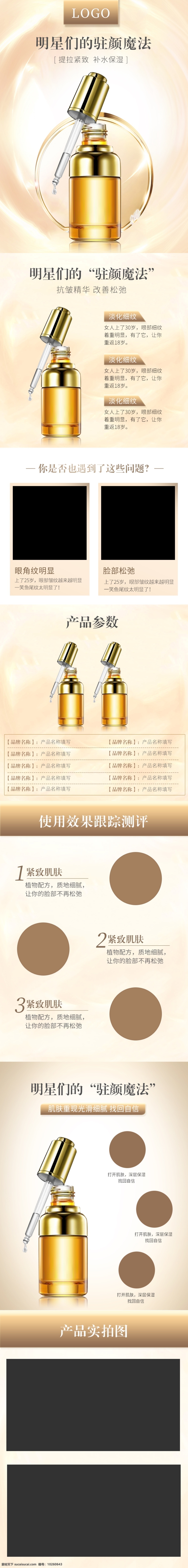 简约 风 护肤品 保湿 套装 精华液 详情 页 模板 水背景 乳液 眼霜 面膜 金色背景 简约风 保湿水 保湿套装 面霜