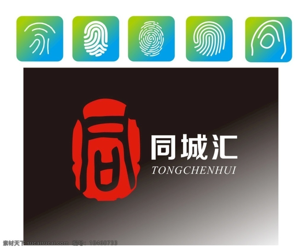 同城 汇 logo 指纹logo 农业logo 公司logo 饭店logo 学校logo 教育logo 中国 风 中国风 立体logo 企业标志 公司标志 矢量logo 餐厅logo 树叶logo logo设计 绿色 环保 绿色logo 水滴 太极logo 标志图标 其他图标 棒棒 餹 amp