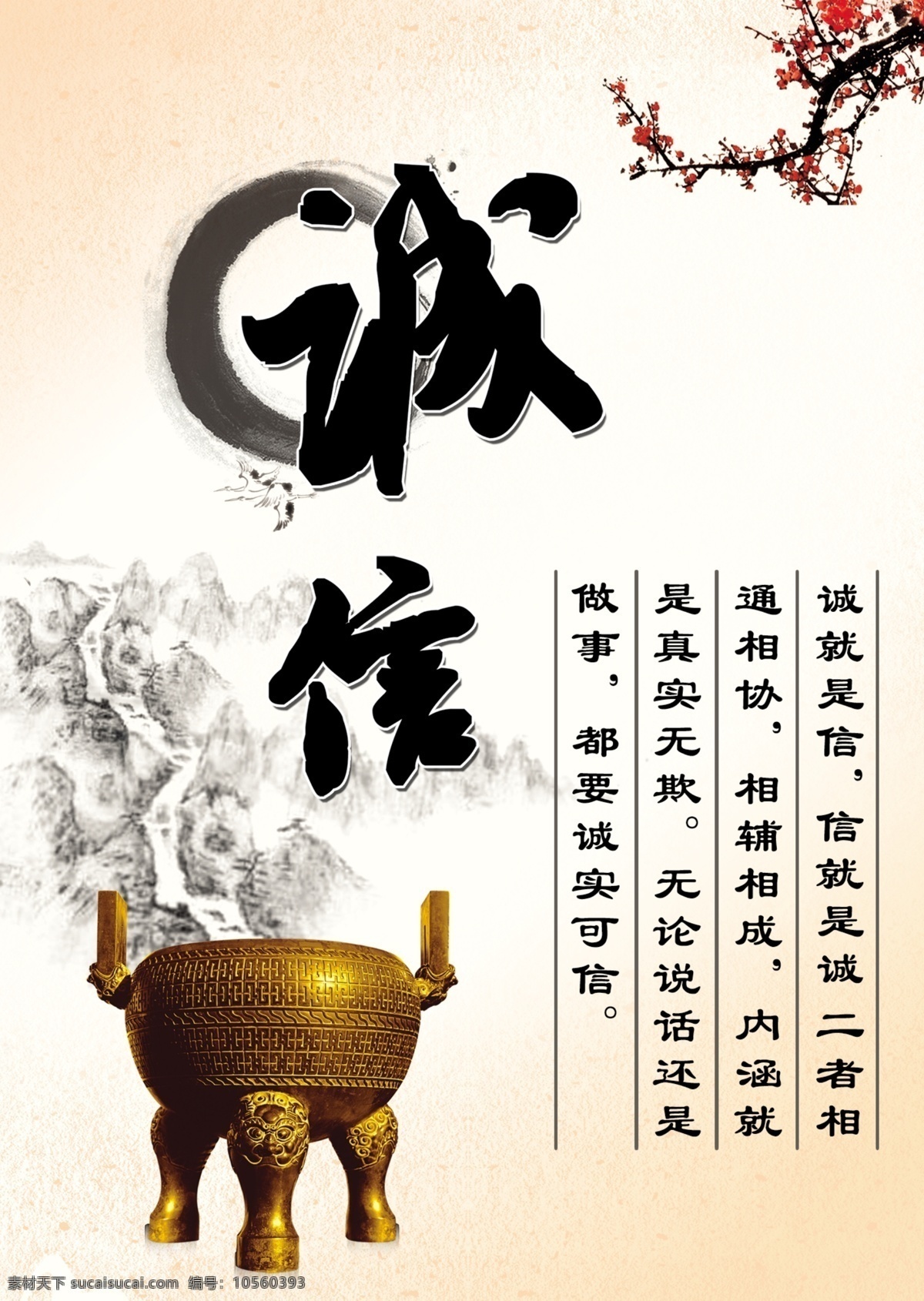 诚信素材图片下载-素材编号10560393-素材天下图库