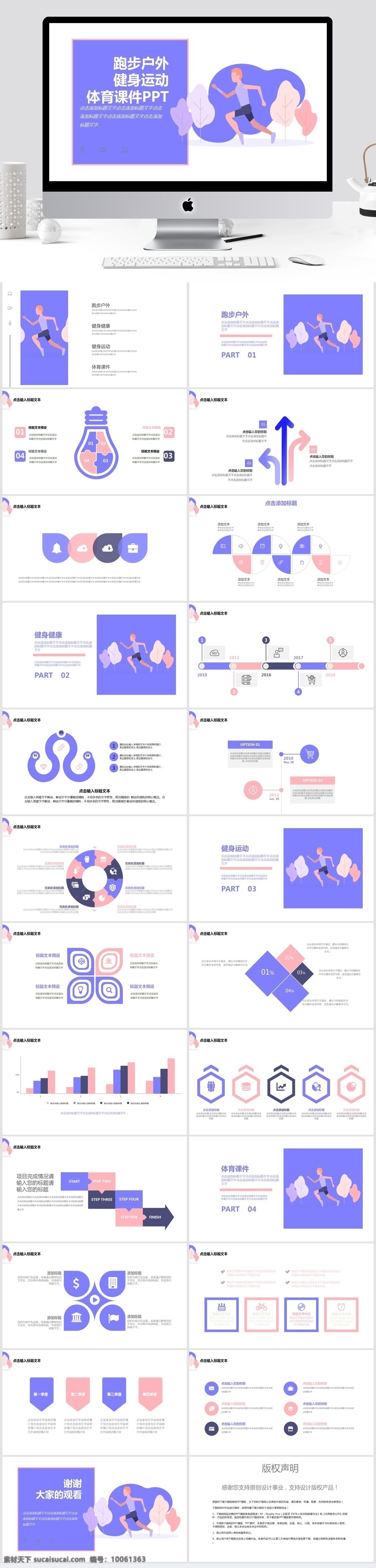 跑步 户外健身 运动 体育课件 模板 创意ppt 培训 课件 汇报ppt 教师 教学 公开课ppt 读书 分享 会 课题 演讲