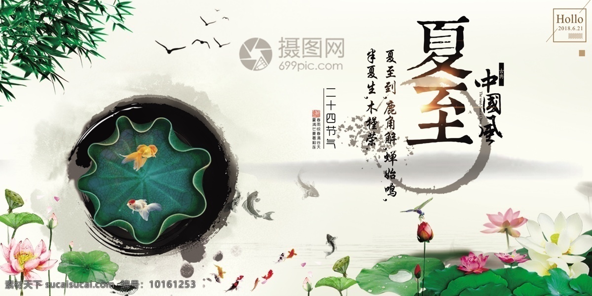 大气 精美 简约 清新 复古 中国 风 二十四节气 夏至 展板 中国风 24节气 农历节气 节日节气 传统节日 农历节日 节气文化 24节气展板