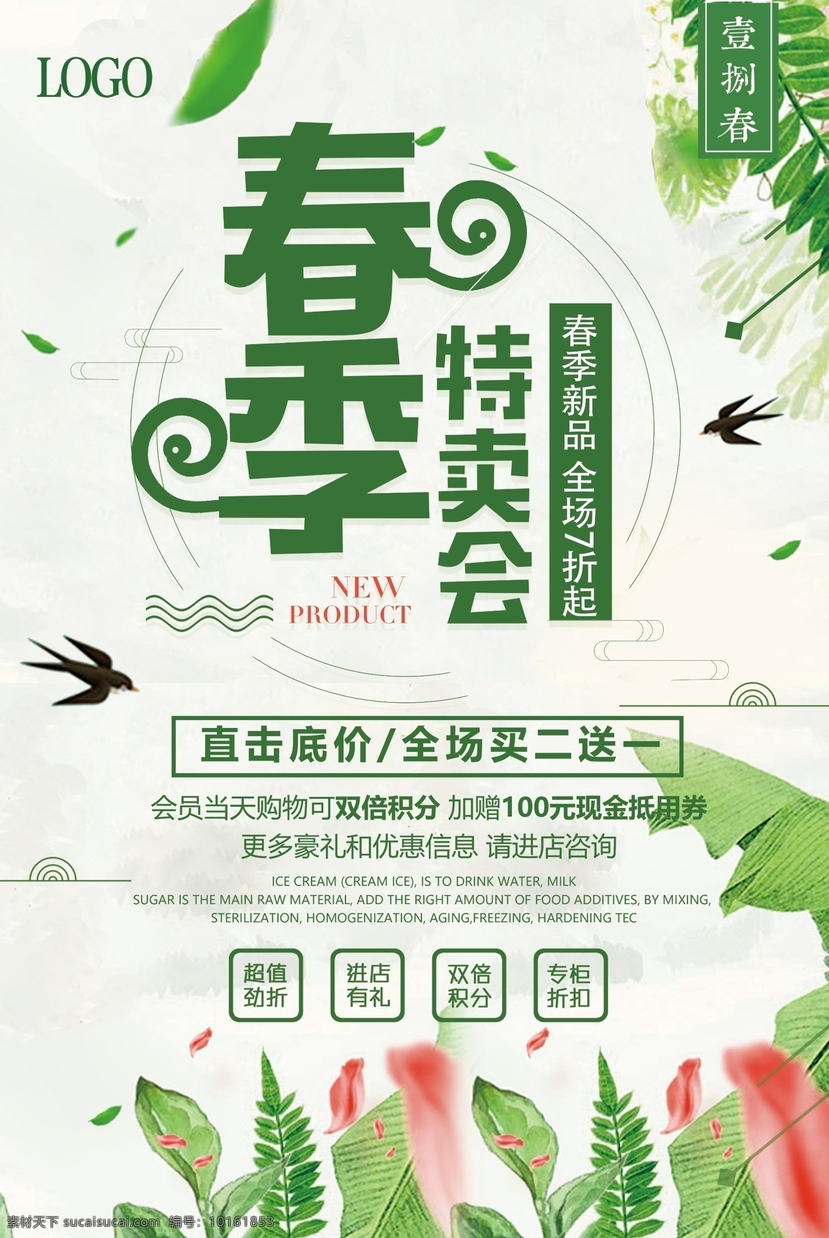 绿色 春季 促销 暖春 新品 特卖会 春天 海报 展板 海报背景 淘宝海报 创意海报 海报素材 海报模板 卡通海报 模板下载 创意背景 设计创意海报 时尚海报 宣传单 海报图片 春季新品