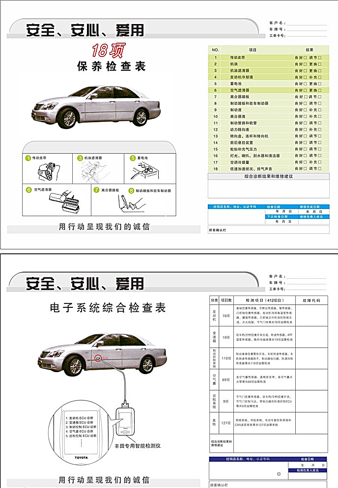 汽车 车辆 保养检查表 检查单 保养检查 车辆检查表 检查保养表 保养表 轿车 零件检查 检查表 检测表 汽车修理 联单 检测单 矢量 白色