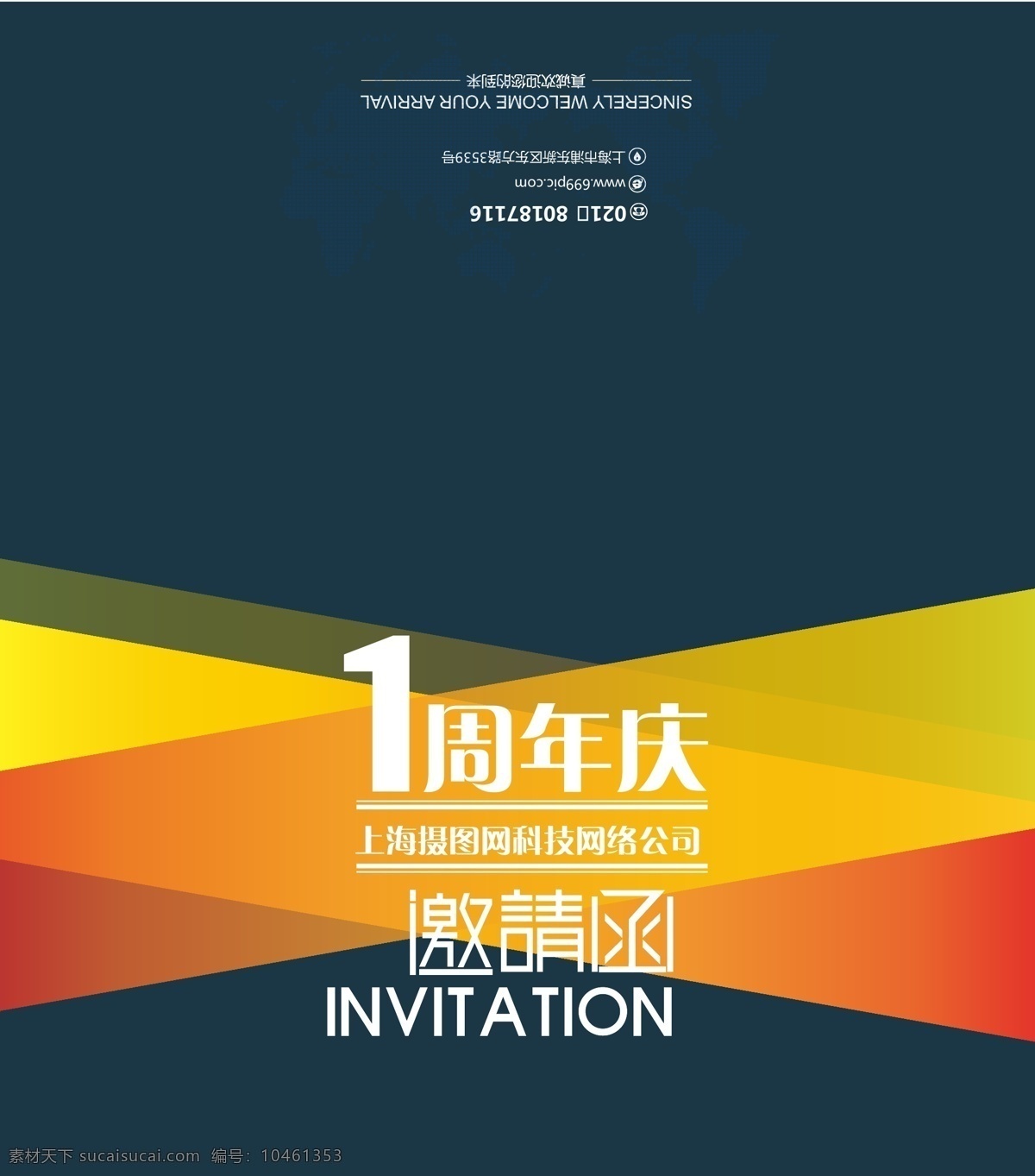 周年 店 庆 邀请函 几何 科技化 周年庆典 邀请函设计
