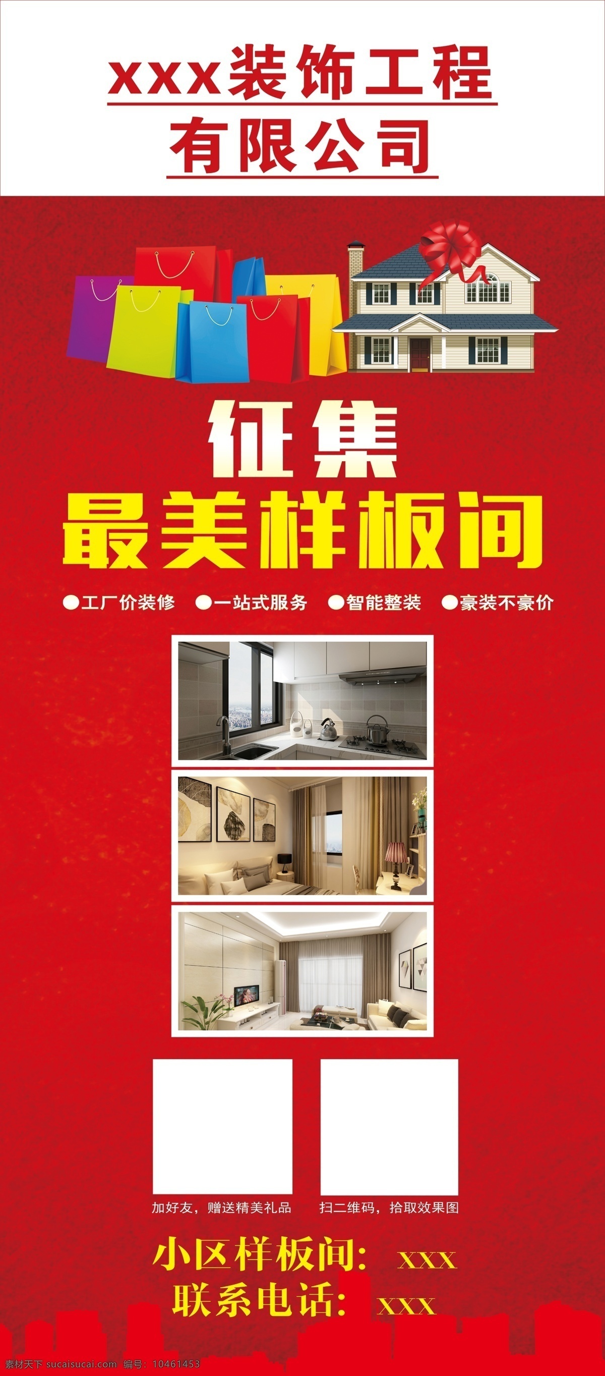 易拉宝 装饰公司 样板间 征最美样板间 展架 门型展架