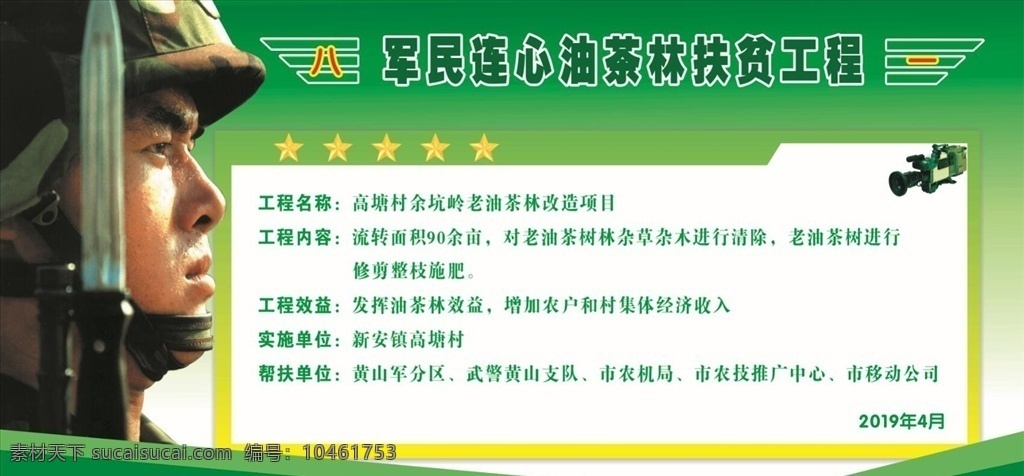 军民连心 海报 宣传 展板 广告
