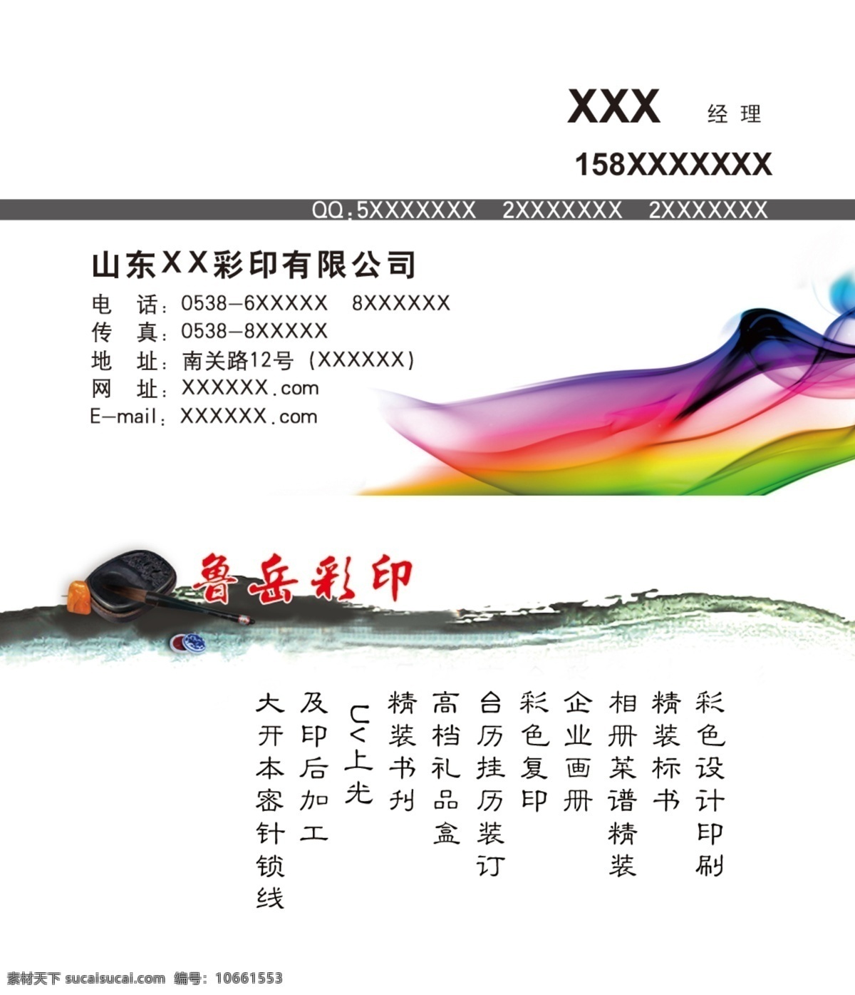 印刷名片 彩印 名片 水墨 印刷 模版 名片卡片 广告设计模板 源文件
