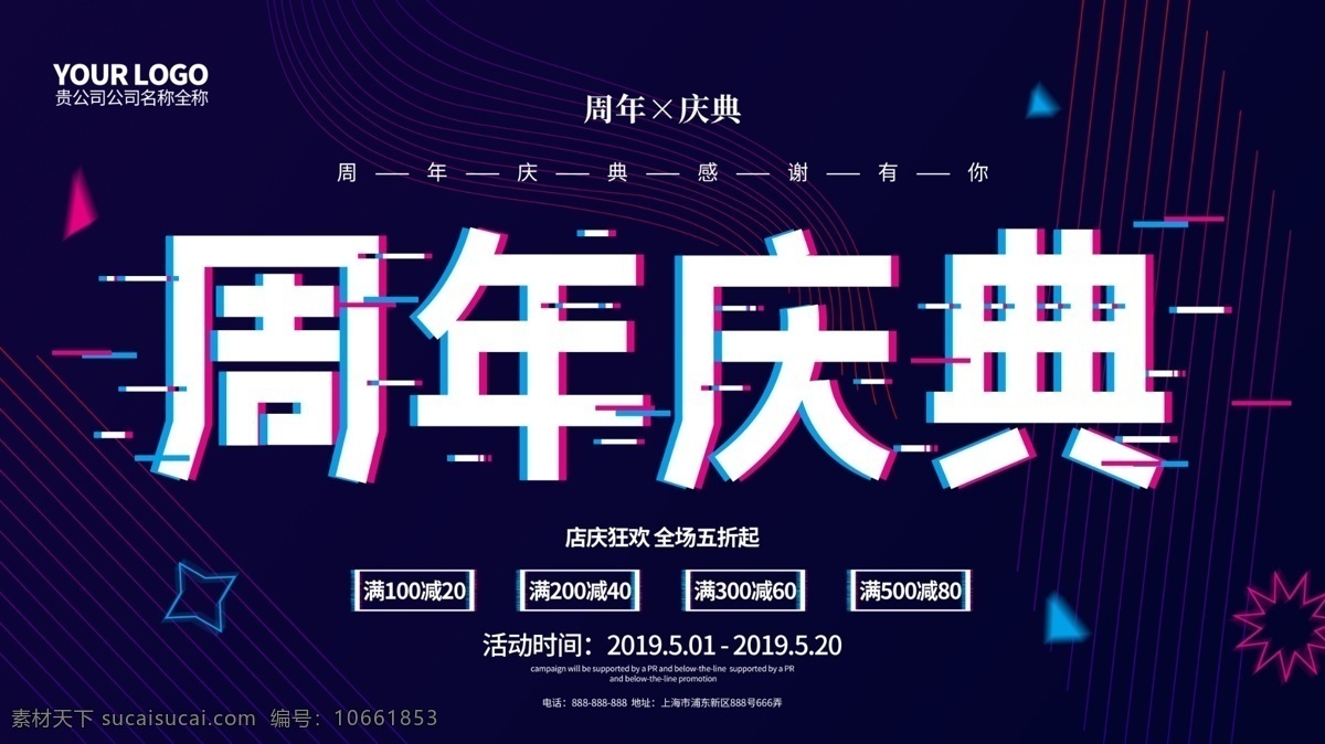原创 简约 抖 音 故障 风 周年庆典 展板 周年庆 周年庆典背景 周年庆典图片 周年庆典展板 周年庆展板