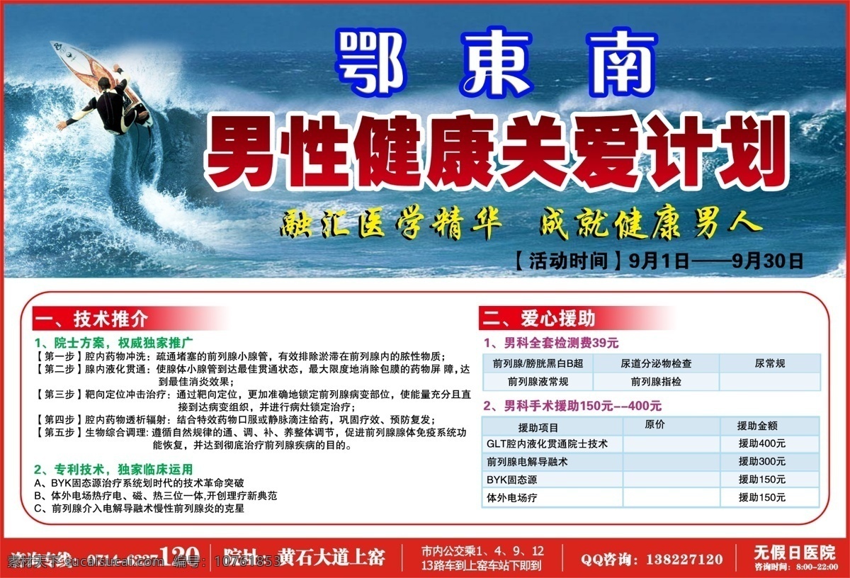 男性 医疗 宣传页 宣传单 海报 促销海报 分层宣传单 海浪 红色边框 宣传海报 宣传折页 艺术字 展板 展架 彩页 dm