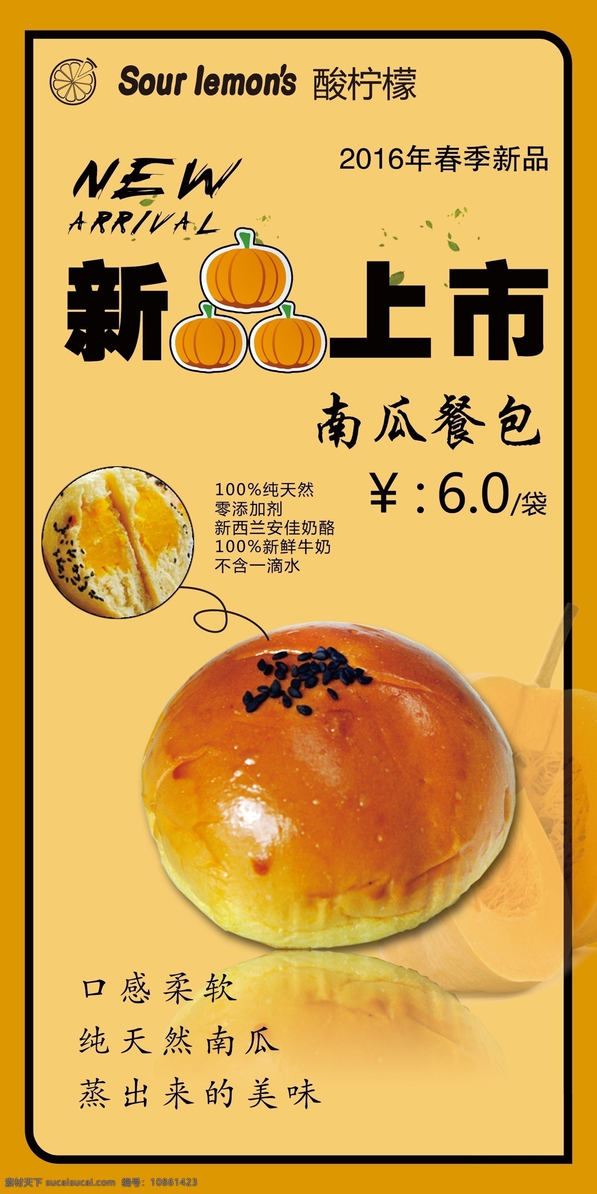 南瓜 餐 包 新品上市 南瓜餐包 食品 酸柠檬 吃的 黄色