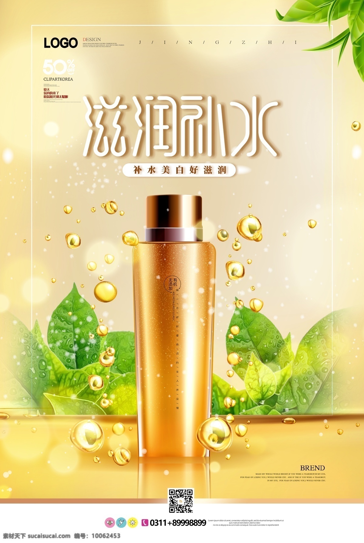 护肤品海报 化妆品海报 美容 美容海报 美肤海报 肌肤保养 肌肤保养海报 美白海报 抗衰老海报 补水化妆品 化妆品促销 淘宝化妆品 滋润补水 化妆品背景 补水保湿养颜 美容化妆品 护肤品 美容护肤品 化妆品 化妆品广告 护肤品广告 防晒霜海报 肌肤海报 肌肤美容海报 持久补水 化妆品宣传