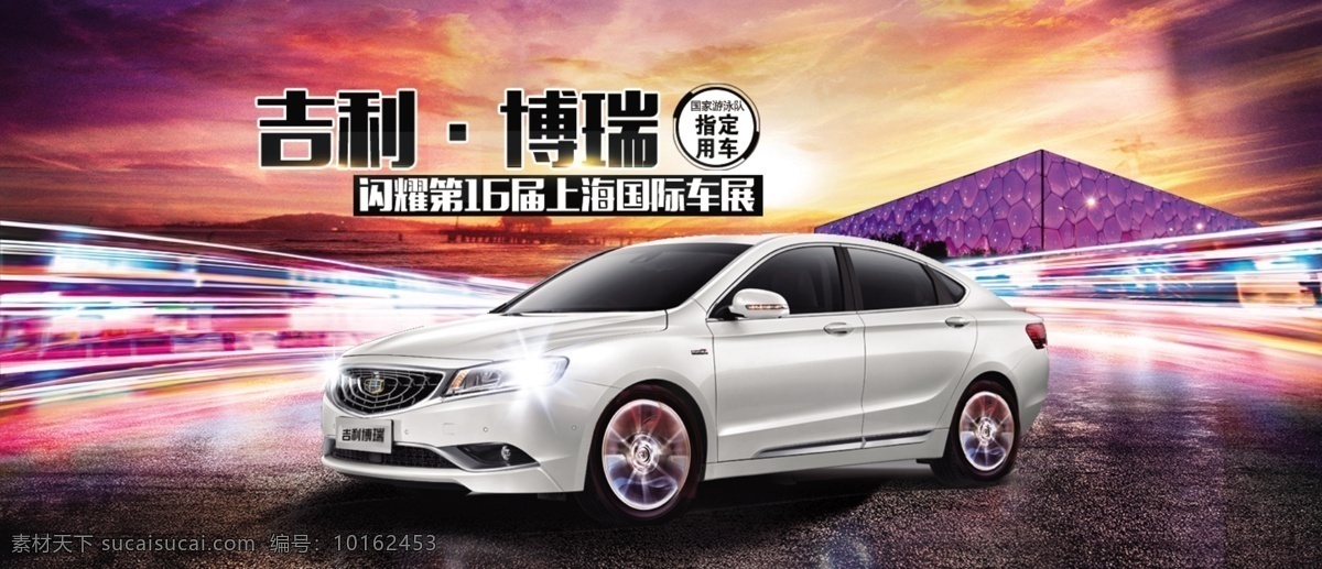 吉利汽车 吉利 汽车 banner