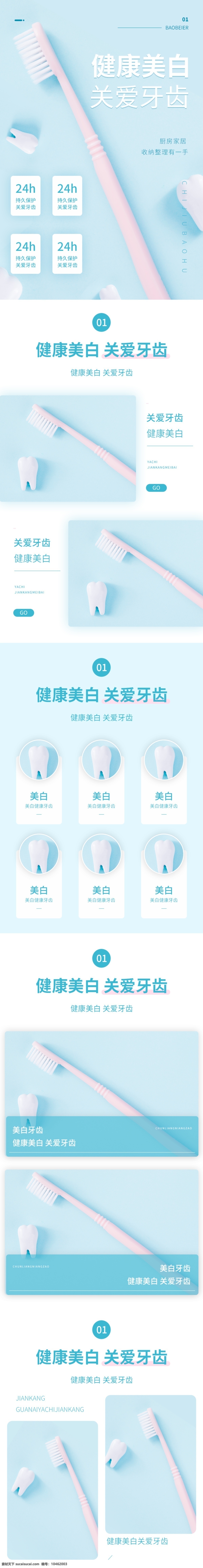 简约 小 清新 蓝色 健康 美白 牙刷 电商 牙齿 详情 页 小清新 详情页 电商详情页 简约详情页 牙刷详情页 牙齿详情页 模板 日用家居 牙齿素材