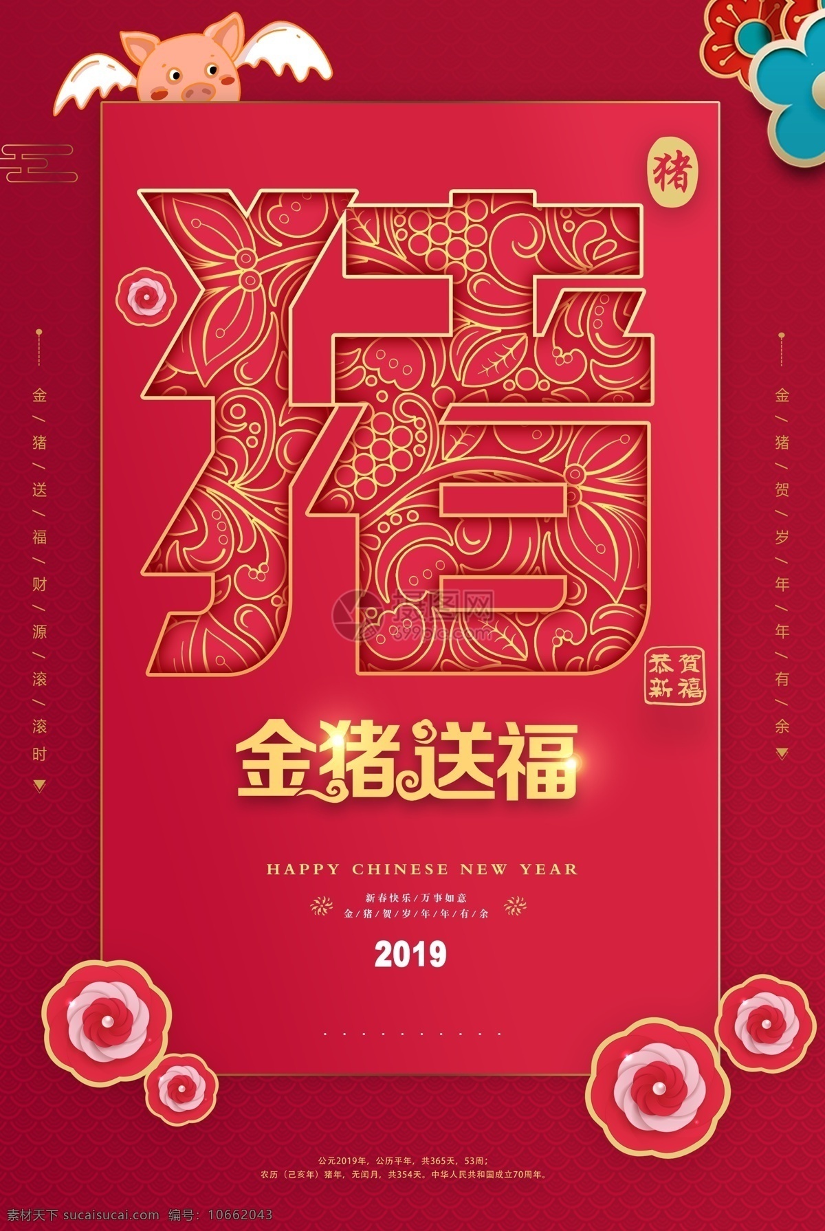 红色 剪纸 风 猪 字 金 送 福 新年 节日 海报 剪纸风 猪年 新春 快乐 新年快乐 春节 2019