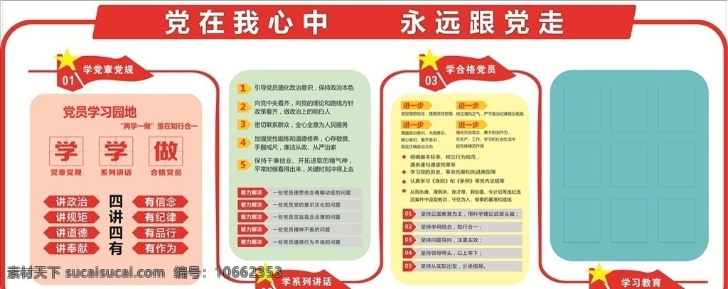 党建文化墙 党建知识 文化墙 形象墙 两学一做 党建
