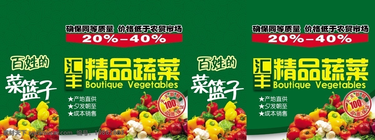 精品 蔬菜 围挡 分层 农贸市场 品质 新鲜 源文件 精品蔬菜围挡 菜篮子 产地 成本 风景 生活 旅游餐饮