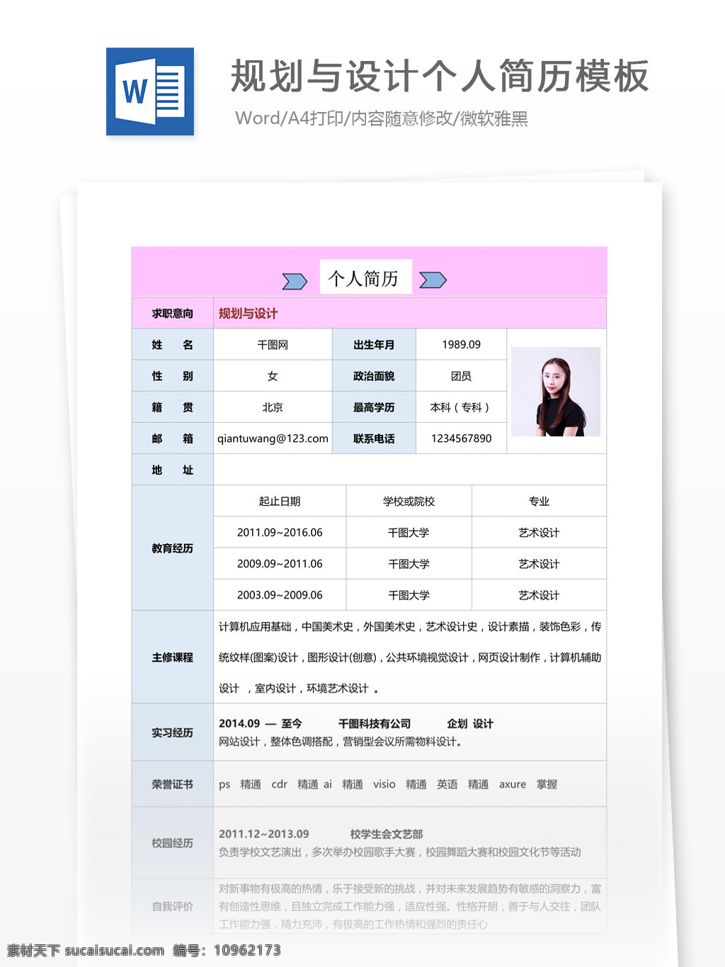 郑 博远 规划 个人简历 模板 规划与设计 萌妹 13年