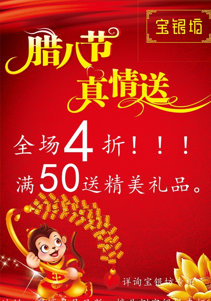 宝银坊 腊八 腊八节 宣传 银饰