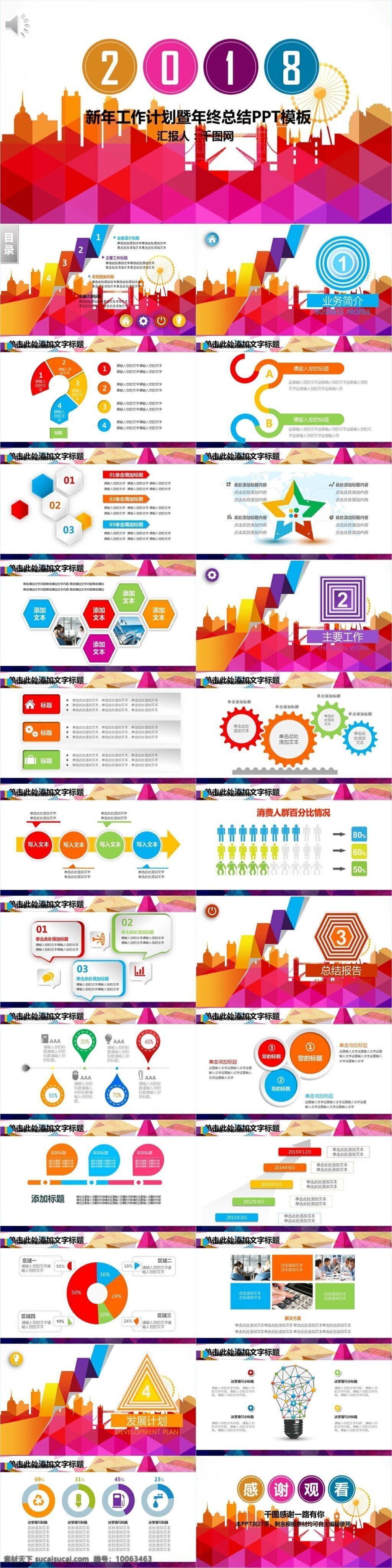 新年 工作计划 暨 年终 总结 模板 ppt模板 总结ppt 商务 计划ppt 汇报ppt 汇报 报告ppt 几何 多彩
