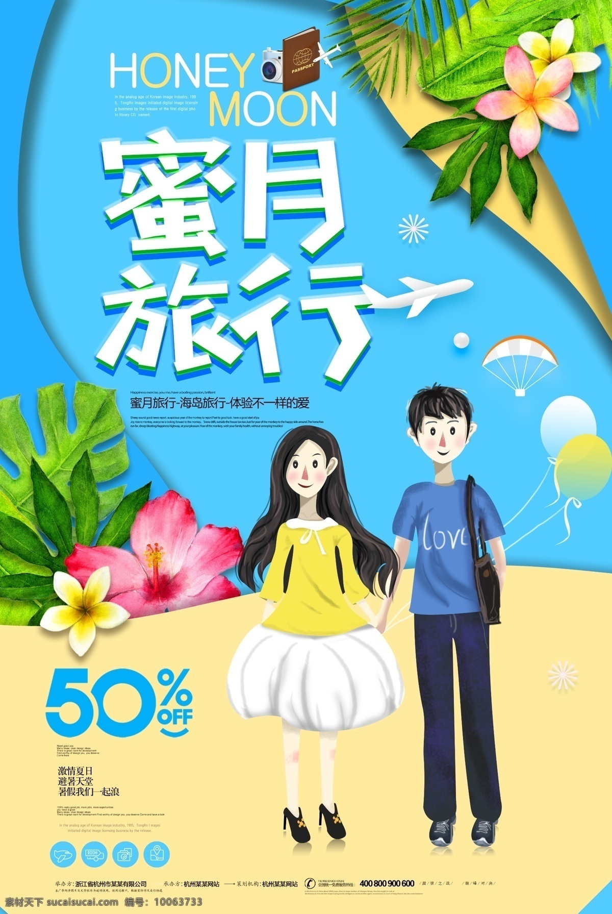蜜月旅游 蜜月旅游海报 蜜月游海报 双飞蜜月游 度蜜月 蜜月海报 旅游 旅游海报 蜜月旅游传单 浪漫蜜月游 甜蜜情侣游 情侣游海报 度蜜月海报 蜜月宣传单 蜜月旅游单页 蜜月旅游dm 蜜月去哪 蜜月双飞游 蜜月之旅 蜜月 旅游宣传单 旅游dm 旅游展架 旅游广告 蜜月旅游广告
