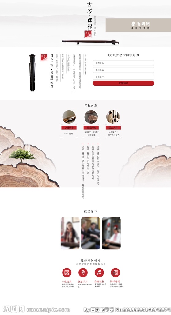 古琴页面pc pc 古琴 民乐 页面 简洁 web 界面设计 中文模板