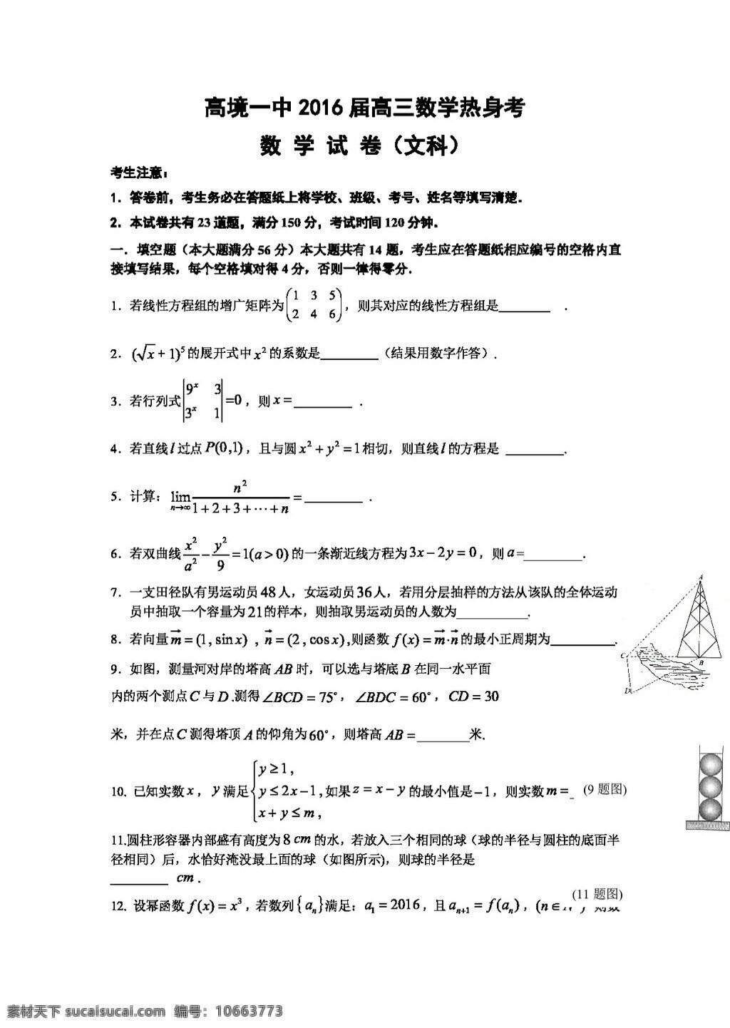 数学 人教 版 上海市 高境 中学 2016 届 高三 月 热身 考试 文 试题 高考专区 人教版 试卷