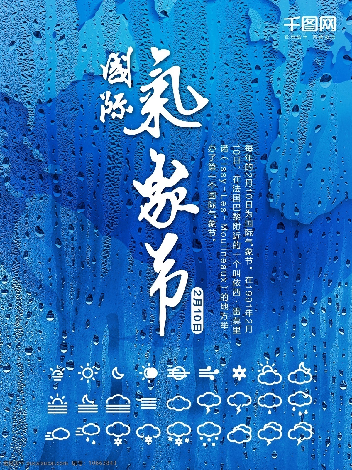 雨天 地球 背景 国际 气象 节 地球背景 国际气象节 蓝色天气 天气小图标