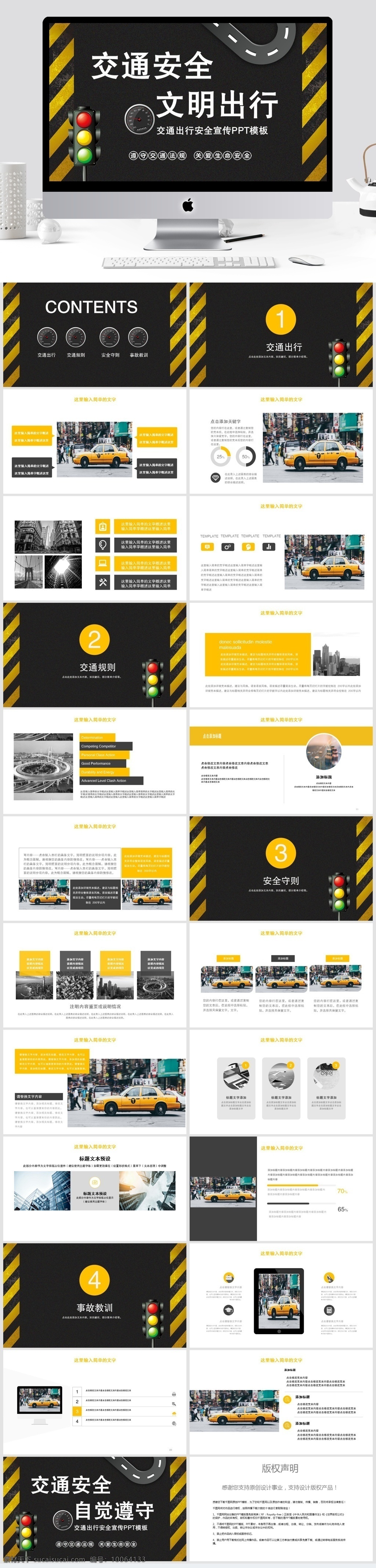 简约 交通安全 宣传 模板 ppt模板 创意ppt 计划书ppt 活动ppt 公益 环保宣传 办工ppt 总结ppt 汇报ppt