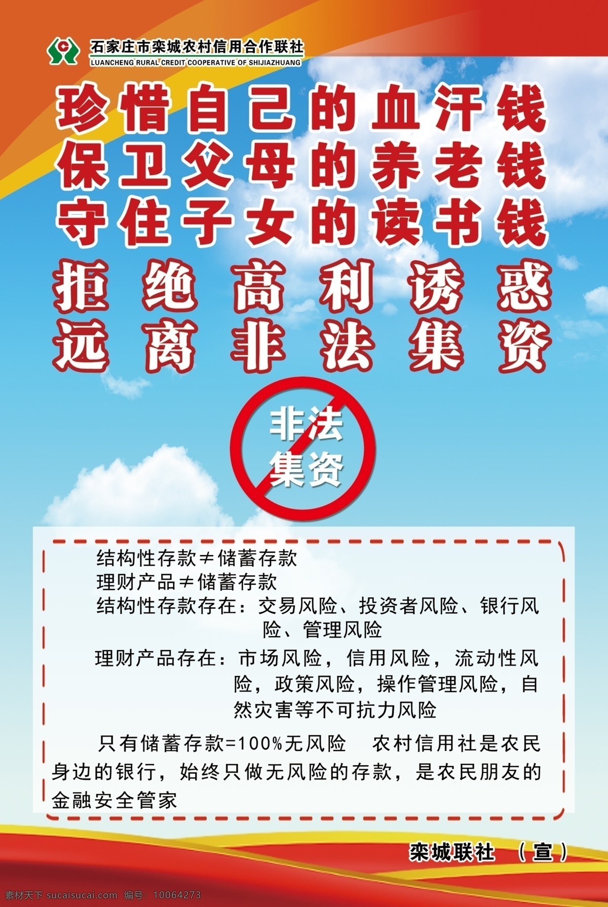 抵制非法集资 抵制 非法 集资 信用社 农村 投资 金融