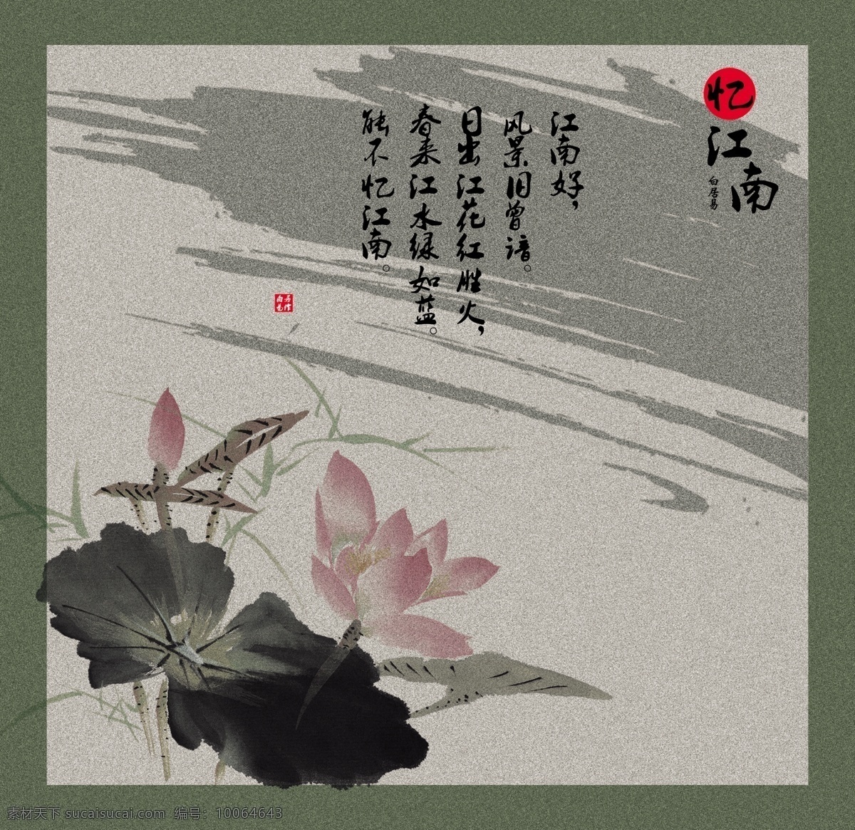 百年好合 餐厅壁画 电视背景 富贵 富贵花开 富贵满堂 富贵有余 国画 和谐 水墨 荷花 模板下载 水墨荷花 江南好 白居易 忆江南 水墨画 墙画 壁国 莲花 花鸟画 锦上添花 锦鸡 九鱼图 荷花图 荷花鱼 荷花鲤鱼 锦鲤 家居装饰画 富贵有鱼 年年有余 鱼乐图 花 装饰画 廉政 廉洁 荷叶 画 金玉满堂 流水 中堂画 荷塘月色 荷塘 水景 花开富贵 花鸟国画 psd源文件