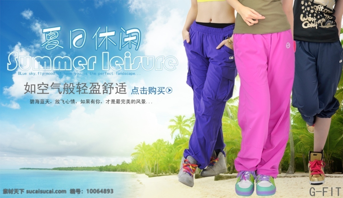 summer 碧海蓝天 促销 广告 海边 黑色 红色 裤子 淘宝 海报 图 夏日 夏天 休闲 运动 长裤 蓝天 淘宝主页 蓝色 玫红 少女 美女 950px 中文模版 网页模板 源文件 淘宝素材 淘宝促销标签