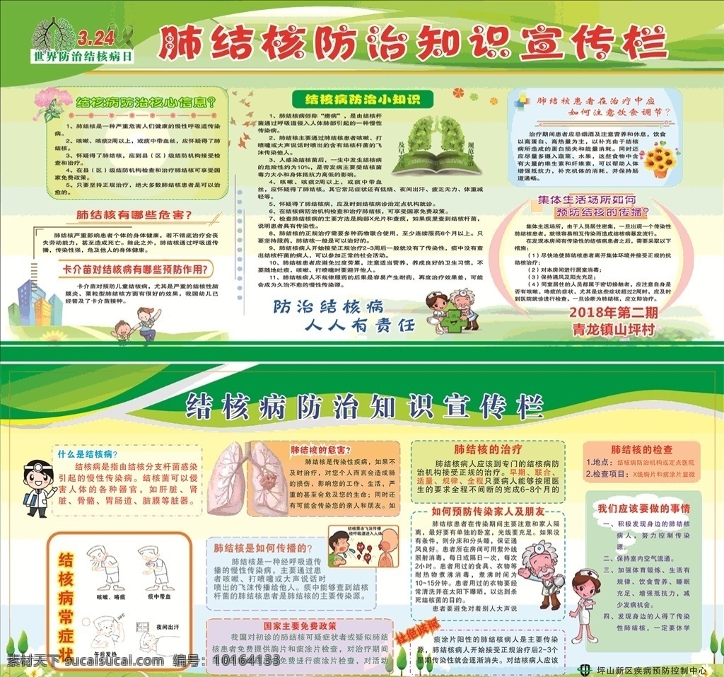 肺结核 防治知识 宣传栏 结核病 结核病海报 结核 世界结核病日 结核病日 结核病宣传画 农民工 流动人口 防治结核病 结核病宣传栏 预防结核病 结核病展板 结核病医院 消除结核 结核病防治日 结核病宣传单 结核病预防 世界防治结核 卡通医生 卡通护士 漫画农民工 工人 建筑工人 卡通画 漫画 漫画人物 肺部 医院 展板模板