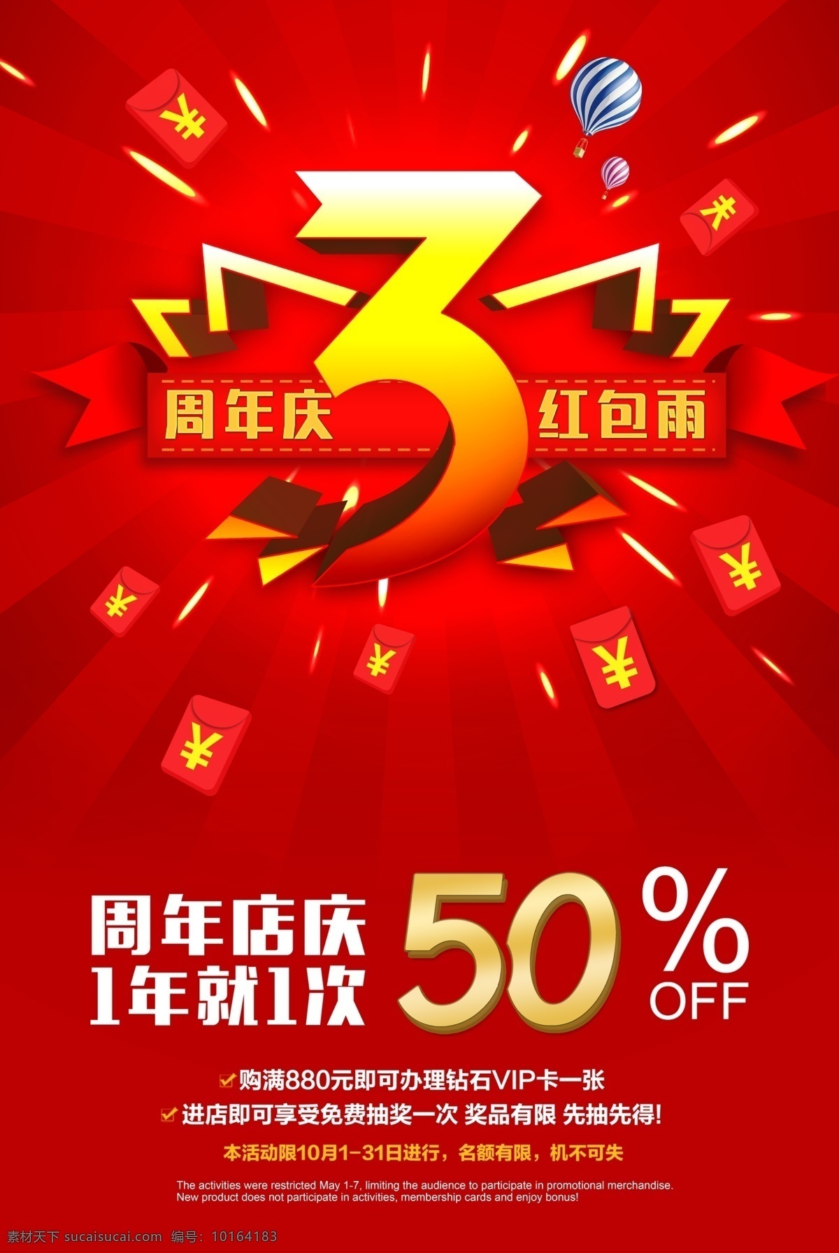 3周年庆 超市周年庆典 超市购物 日杂百货 生活用品 超市钜惠 周年庆 店庆海报 欢乐周年庆 周年庆典 周年庆吊旗 周年庆促销 周 年庆海报 周年庆优惠 店铺周年庆 红色背景 感恩回馈 辉煌周年 周年盛惠 周年让利 全民放价 商场周年庆 超市周年庆 感恩周年庆 庆典 牌坊 开业周年庆 辉煌周年庆 开业周年