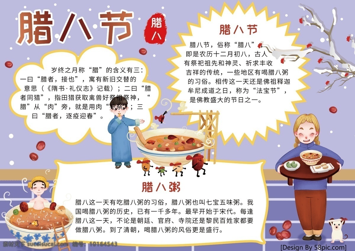 腊八节 传统节日 手 抄报 小报 卡通 紫色 清新 腊八粥