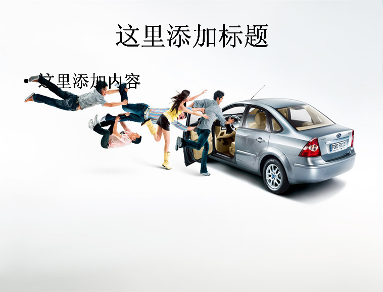 福特汽车 交通 福特轿车 科技196 科技 模板
