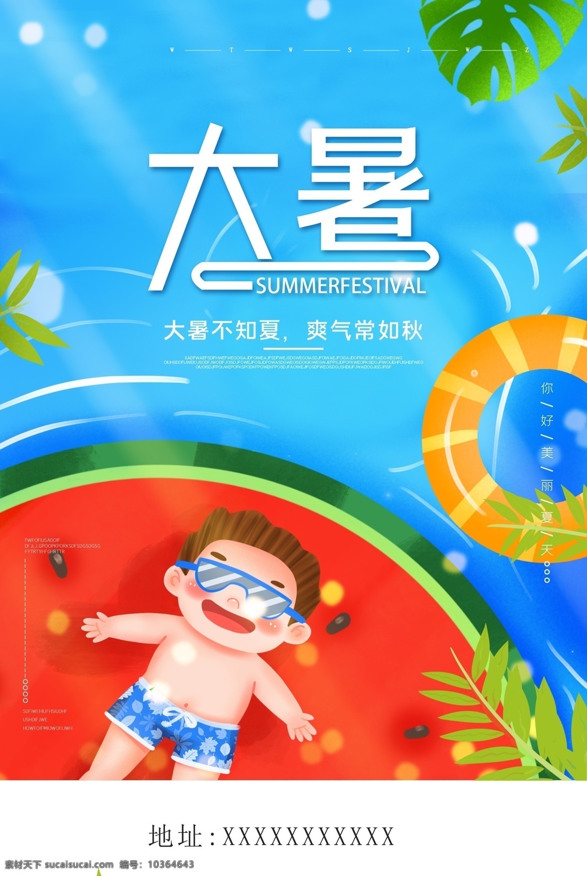 大暑素材 大暑海报 大暑西瓜 荷花 鱼 夏日 夏日素材 夏天 大暑扇子 西瓜 大暑解暑 二十四节气 24节气 立秋 小雪 冬至 大雪 小寒 大寒 立春 雨水 惊蛰 春分 清明 谷雨 立夏 处暑 夏至 小暑 秋分 霜降 白露 寒露 立冬 中国风节气