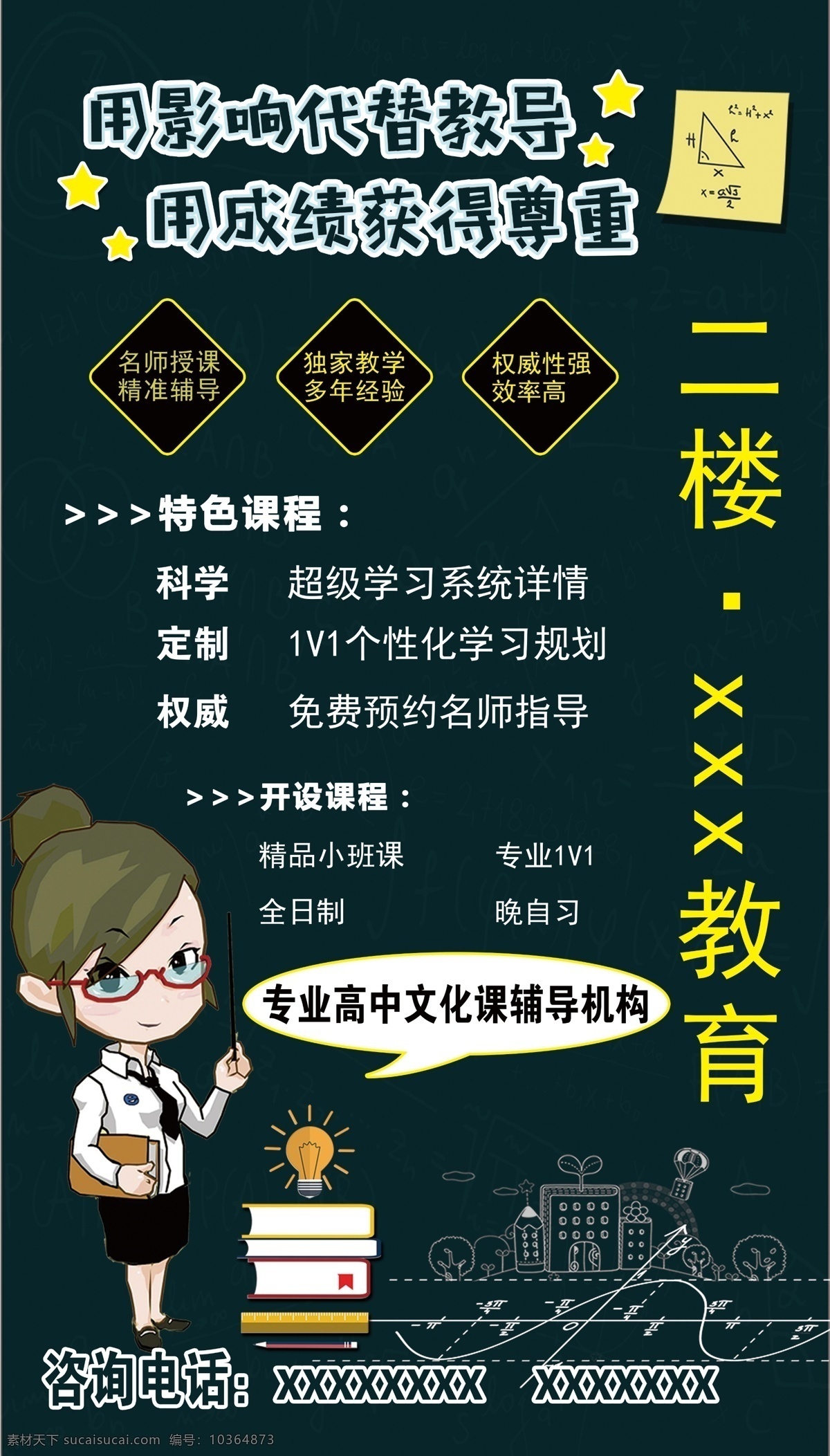 补习班海报 电梯海报 教育 补习 辅导机构海报