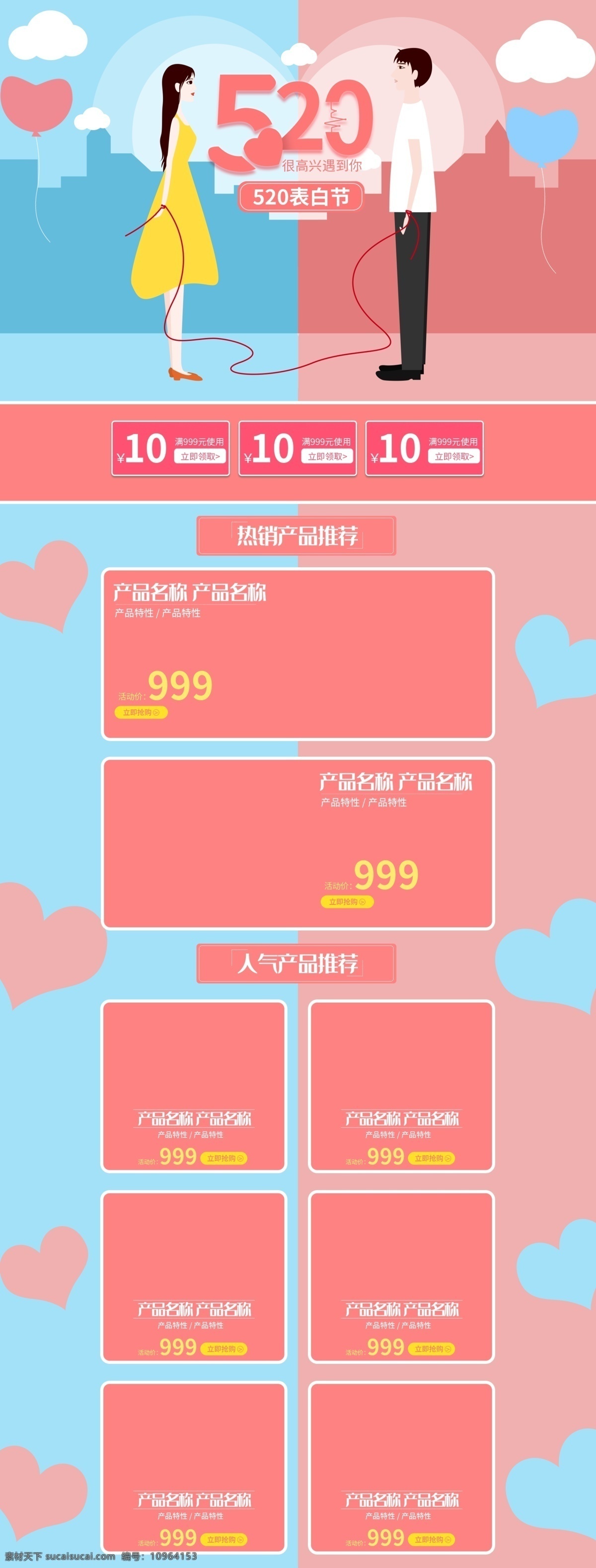 电商 手绘 卡通 520 表白 节 活动 首页 模板 淘宝 天猫 520表白节 情人节 爱心 手绘首页 卡通首页 活动页 专题页