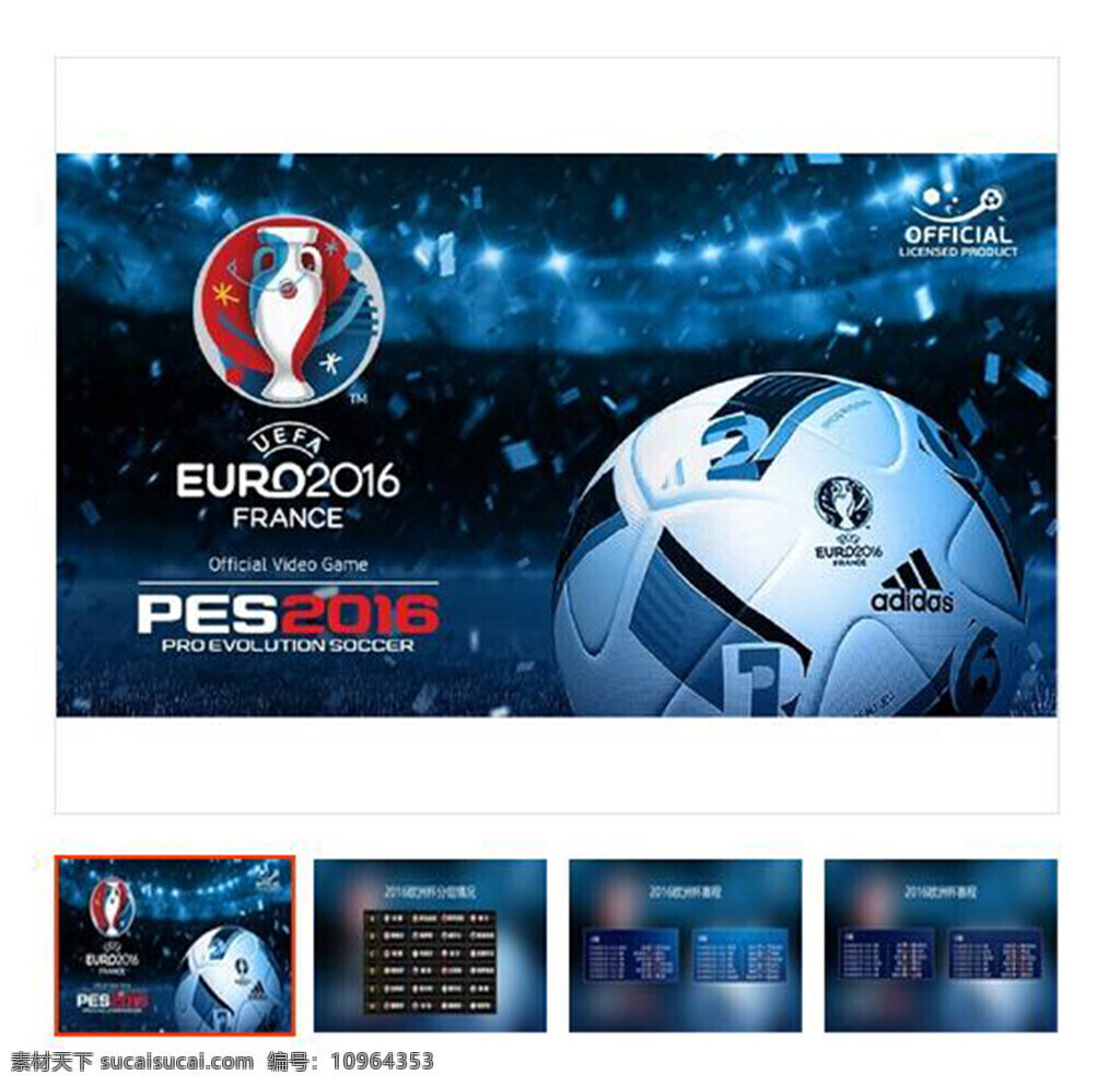 体育 足球 模板 欧洲杯 比赛 赛程 ppt动态 ppt模板 通用