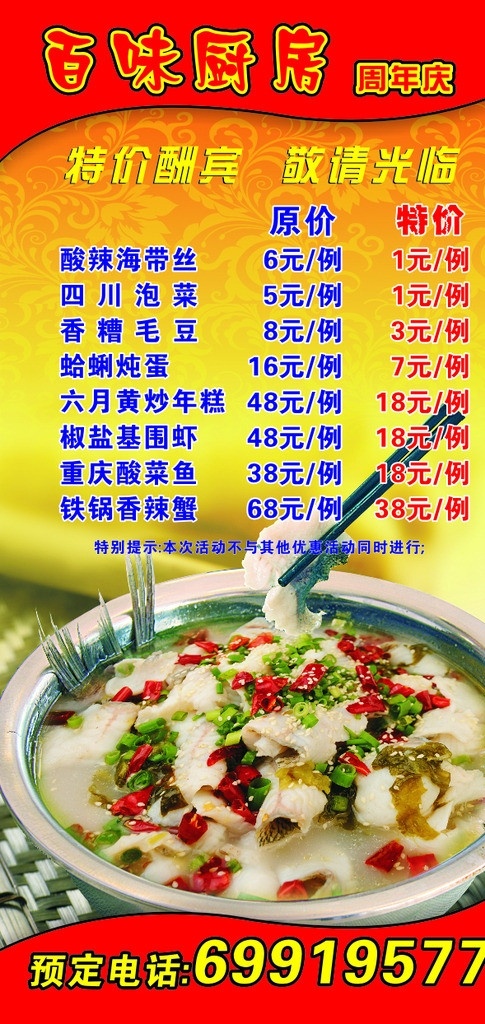 酸菜鱼 酸菜鱼海报 酸菜鱼易拉宝 酸菜鱼x展架 饭店海报 饭店易拉宝 矢量