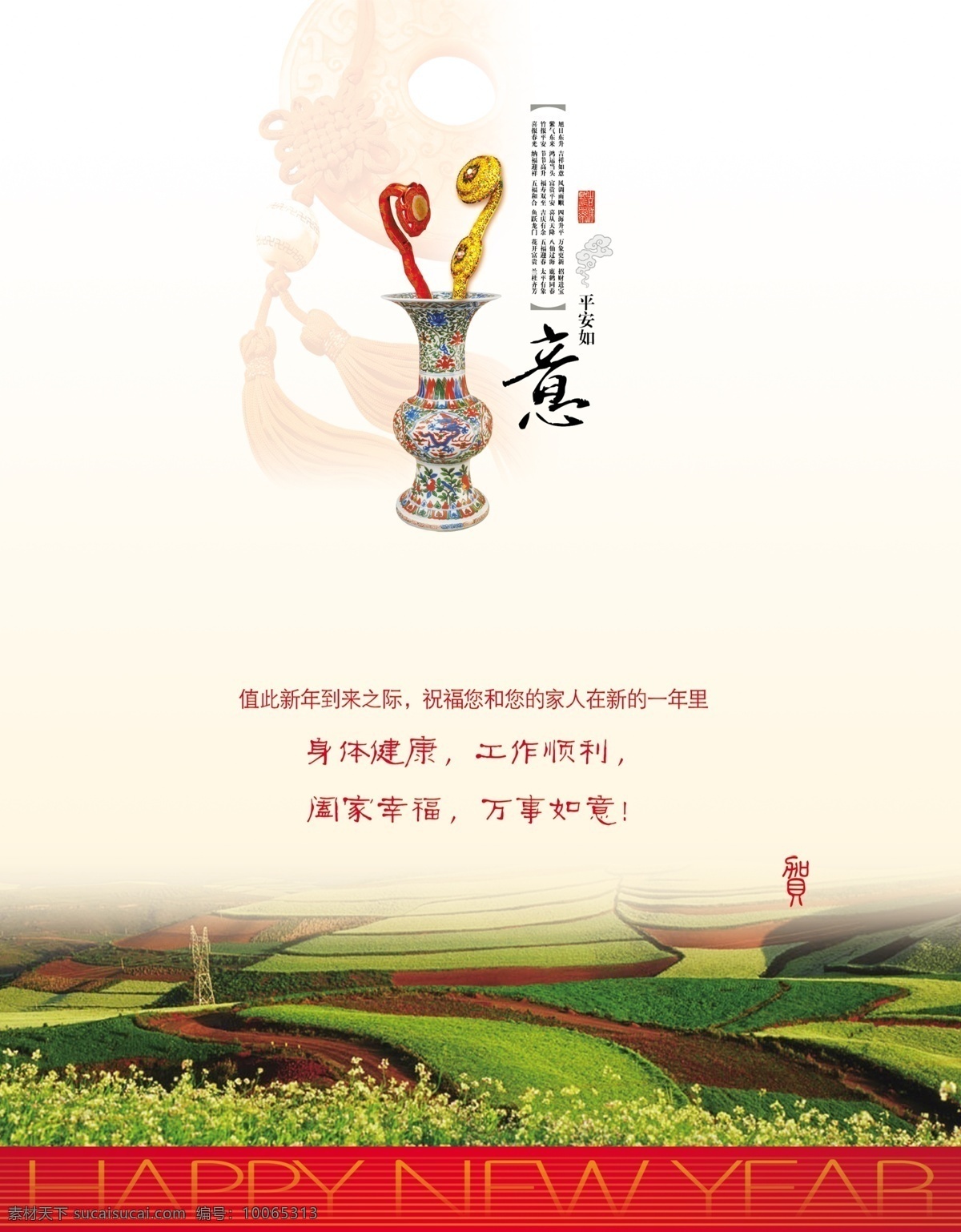 国土资源 局 贺卡 内页 土地如意 中国结 祝贺语 平安如意 瓶子 名片卡片 广告设计模板 源文件