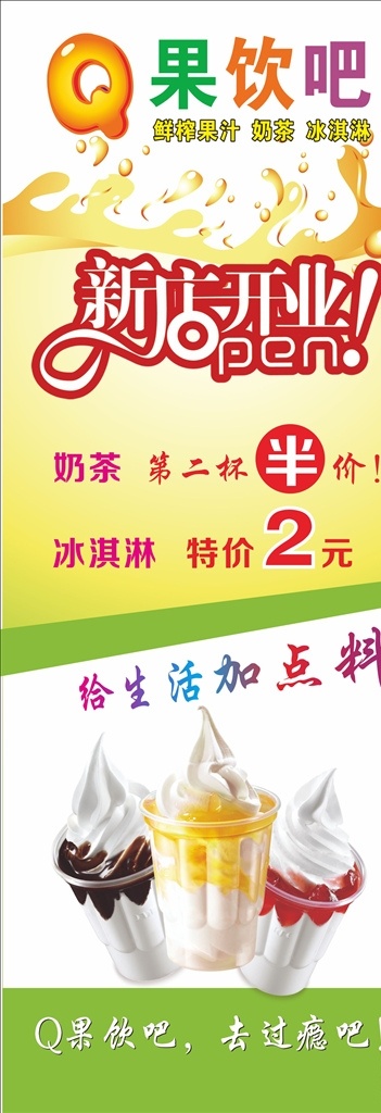 饮品展架 开业展架 门型展架 饮品在展架 展架画