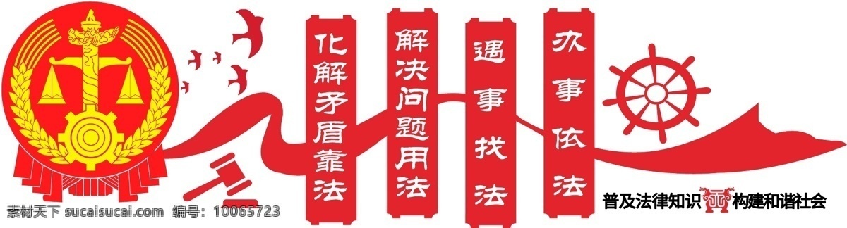 红色 大气 微 立体 法治 文化 墙 微立体文化墙 法治文化 党建文化墙 党政机关 背景 背景墙 法制 遵法守法 清正廉洁
