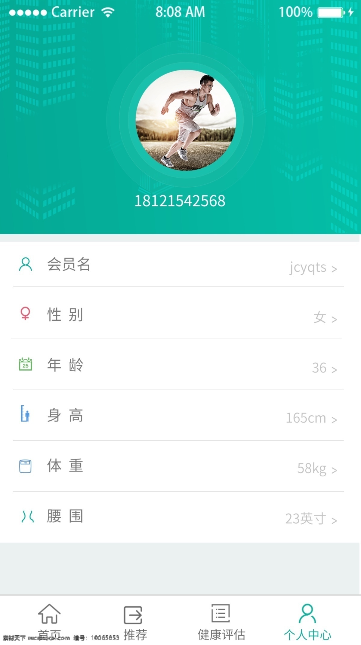 运动 app 个人 中心 图标 运动app 个人中心 跑步 腰围 身高体重