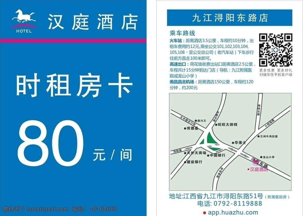 汉庭 酒店 时 租 卡 汉庭酒店 门店时租卡 时租卡 二维码 汉庭标志 酒店时租卡 排版 矢量