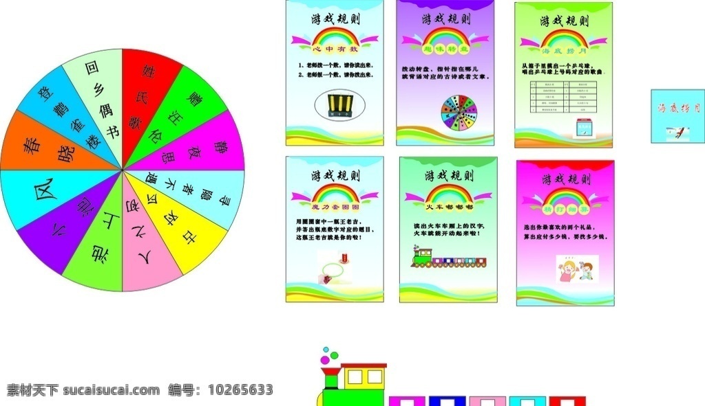 活动展板 游戏道具 儿童游戏 小火车 游戏转盘 标志图标 其他图标
