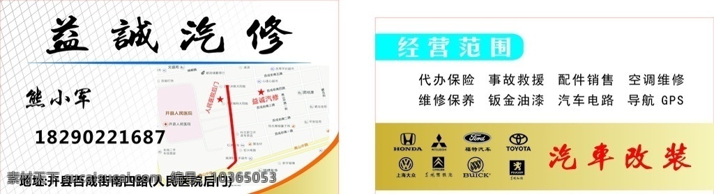 汽修名片 汽修 名片 轮胎 汽修标识 汽车维修